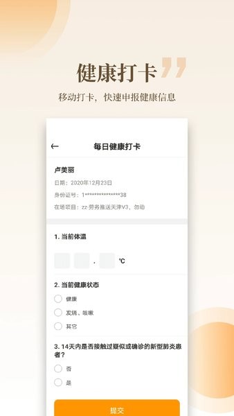 云筑工匠app截图2