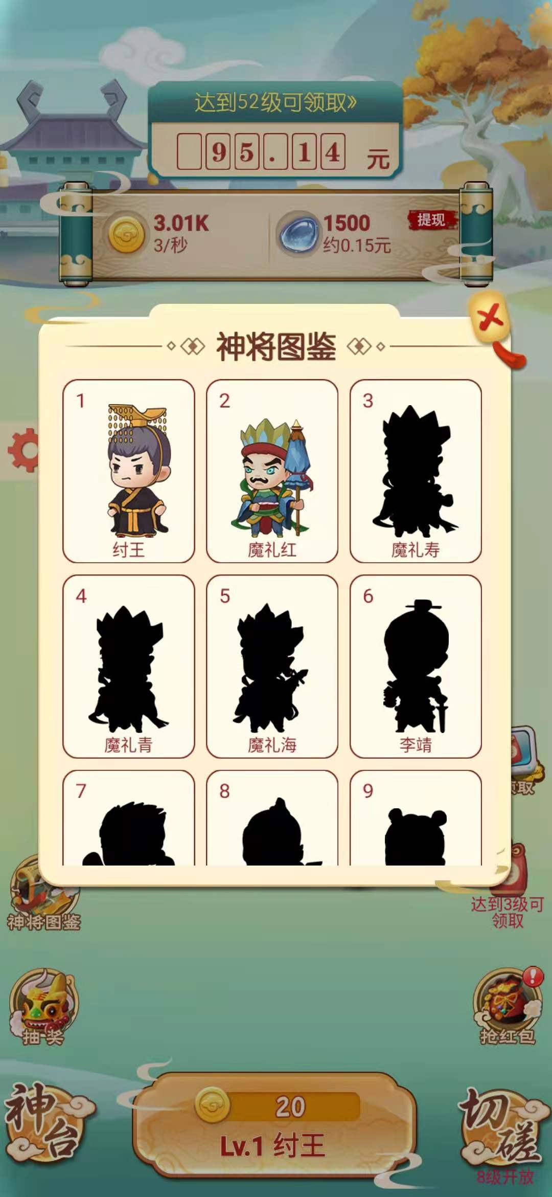 福运封神图1
