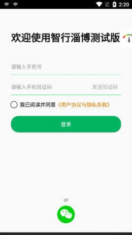 智行淄博测试版版本