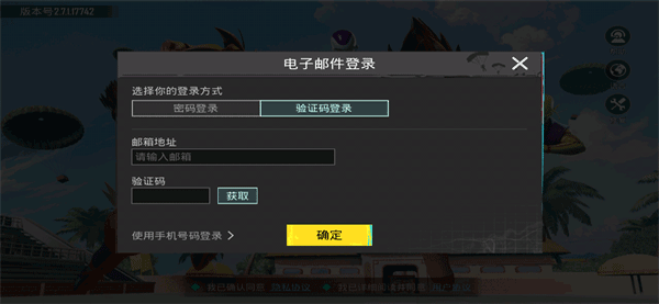 PUBGMobile2023官方国际服中文版免费下载截图1