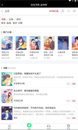 盐神阁阅读器app官方版图7