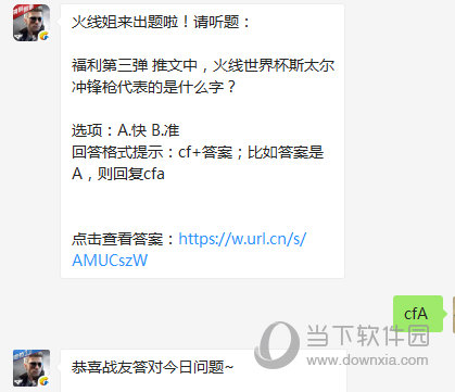 CF手游福利第三弹推文中火线世界杯斯太尔冲锋枪代表的是