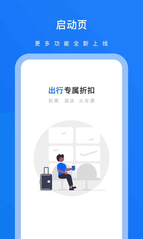 英行商旅app安卓版图1