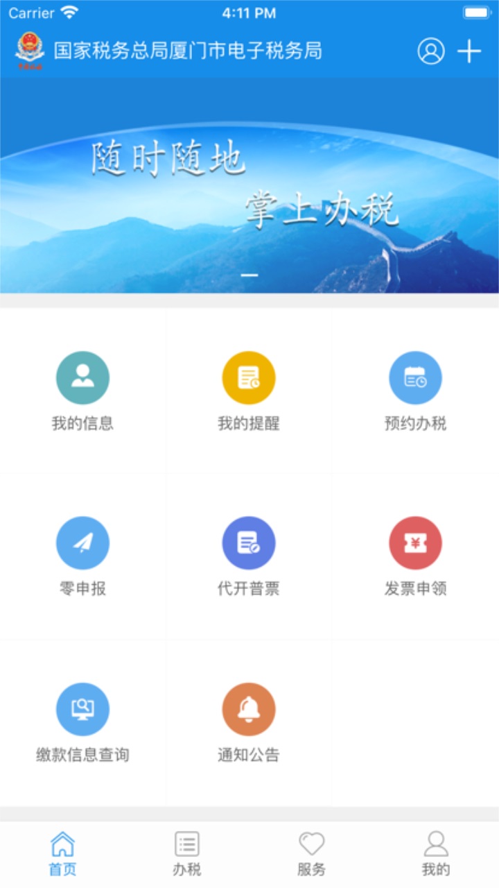 厦门税务官方版图3