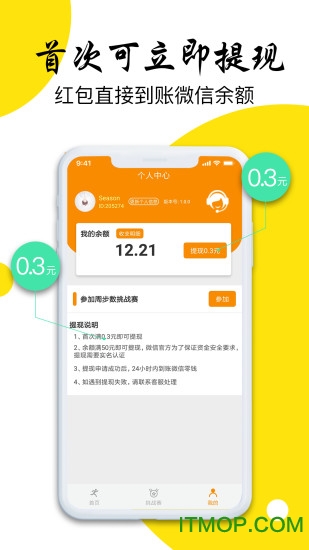 企鹅步数安装包图2