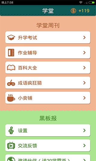 超级学霸app最新版安卓版