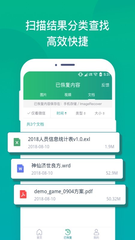 语音恢复大师原版图3