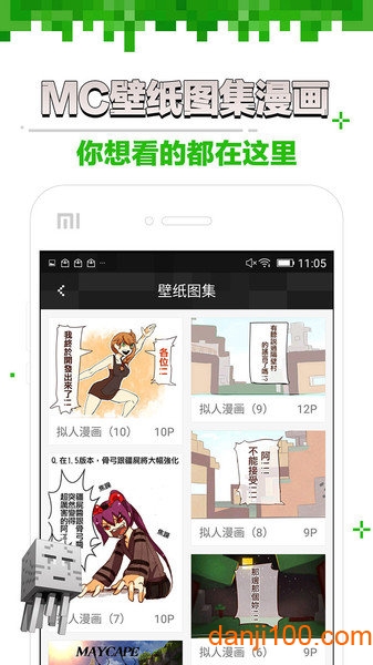 我的世界助手盒子最新版下载图3