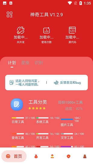 神奇工具箱图1