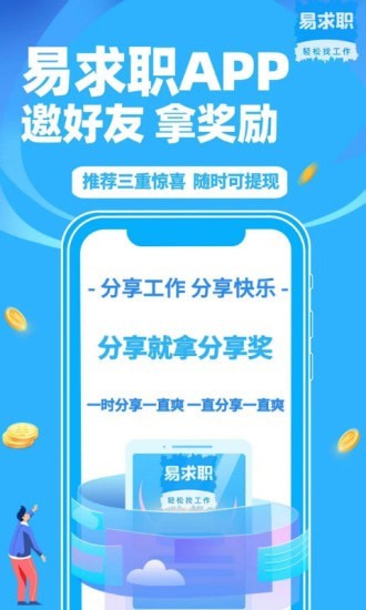 易求职app截图3