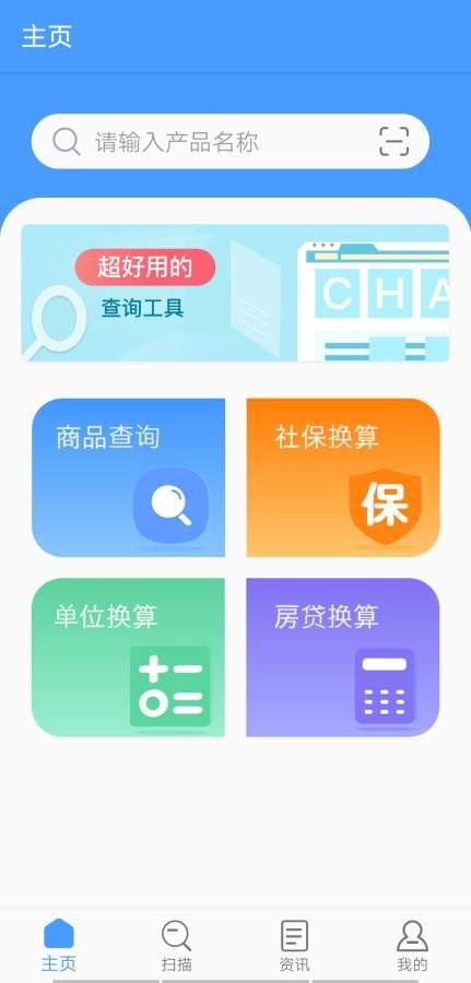 商品条形码助手图1