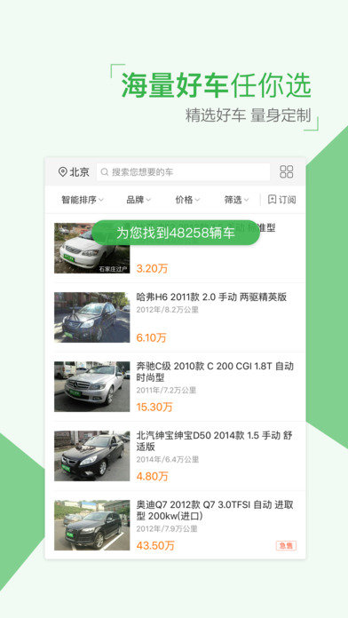 瓜子二手车app官网版图3