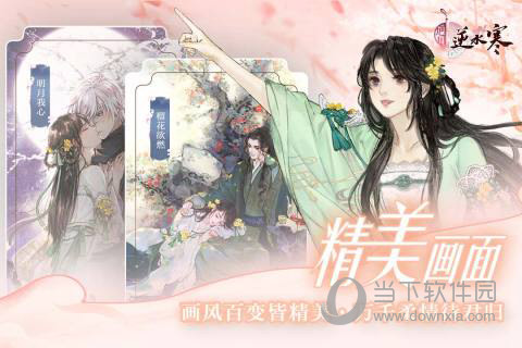 遇见逆水寒台服图1