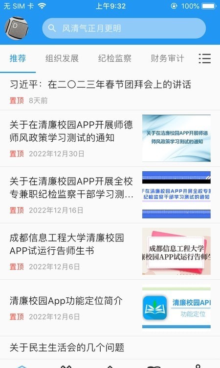清廉校园图3