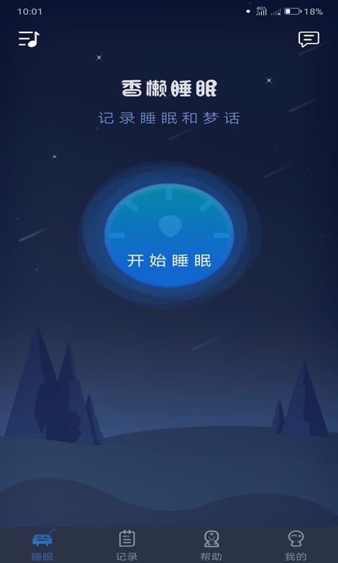 香懒睡眠图2