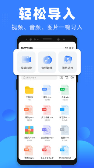 格式王app官方版