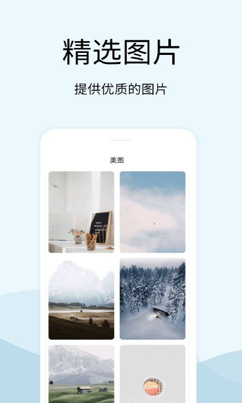 早安声音图5