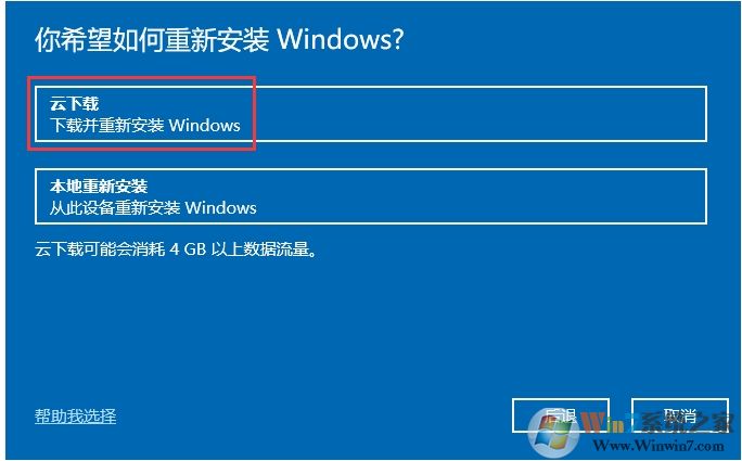 微软Win10云重装功能使用教程