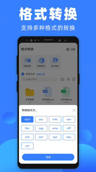 格式王app官方版