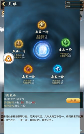 凡人也修仙之仙命决图1