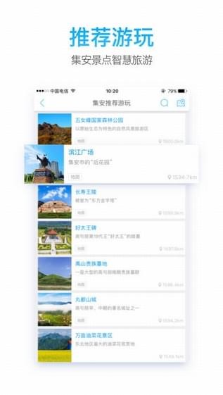 智游集安图1