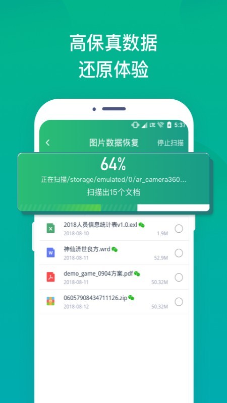 语音恢复大师原版图2