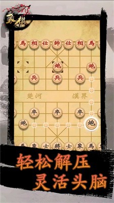 象棋时代游戏手机版下载截图4