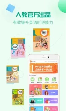 人教口语英语截图1