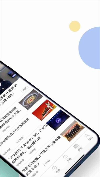 电网头条图1