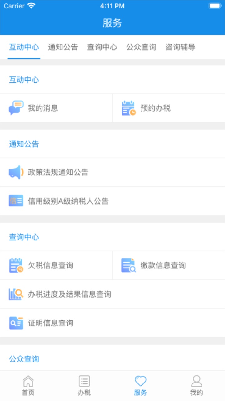 厦门税务官方版图1