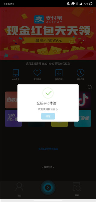 搜云音乐2023破解版