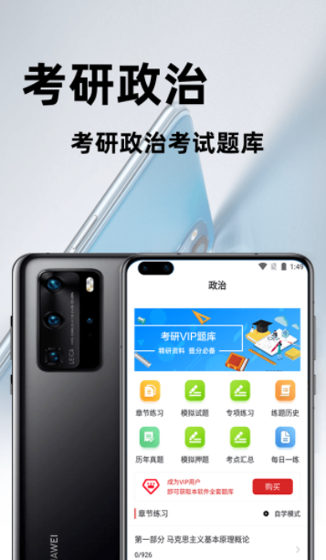 考研百分题库app手机版图4