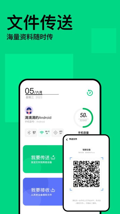 手机互传克隆助手截图2