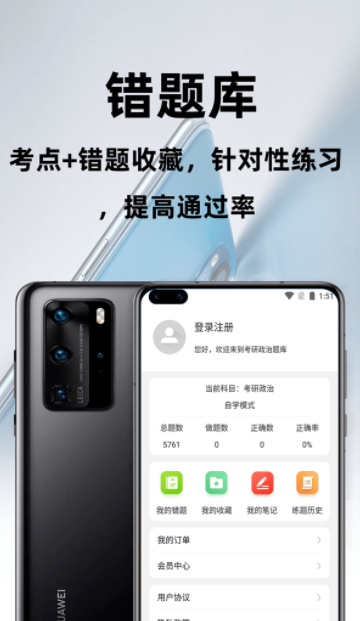 考研百分题库app手机版图3