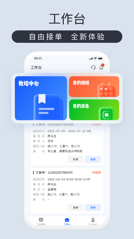 爱度管家app下载图2