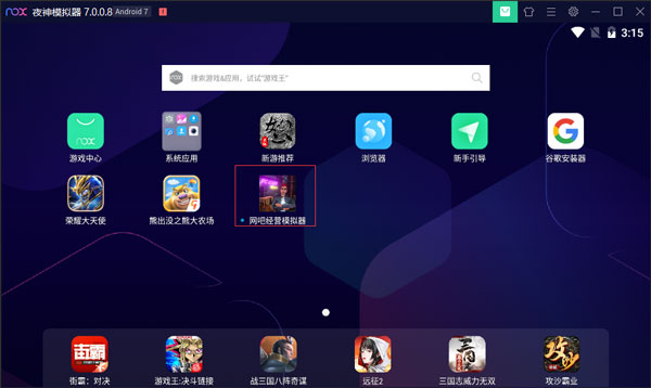 网吧经营模拟器游戏图1