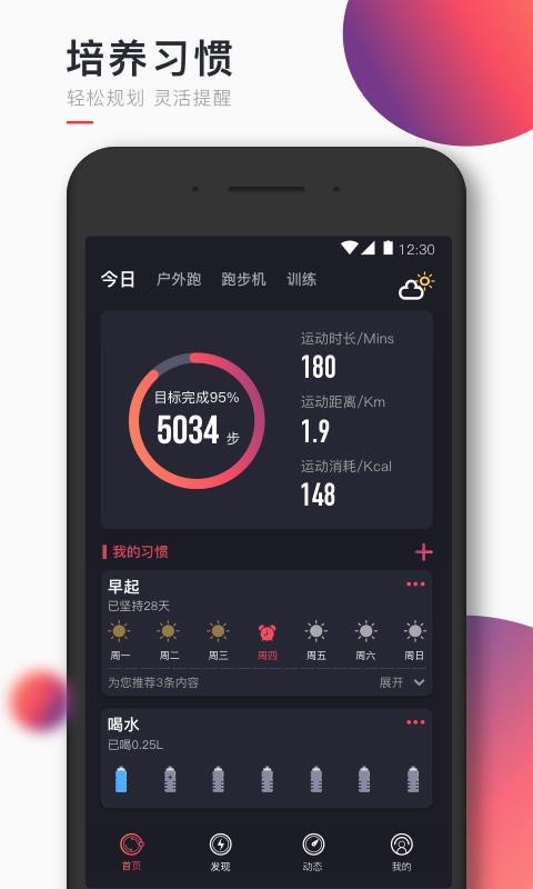 Will陪你跑截图4