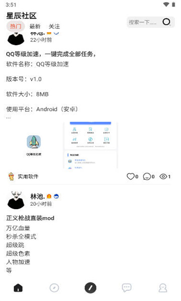 星辰社区软件库app官方版下载截图3