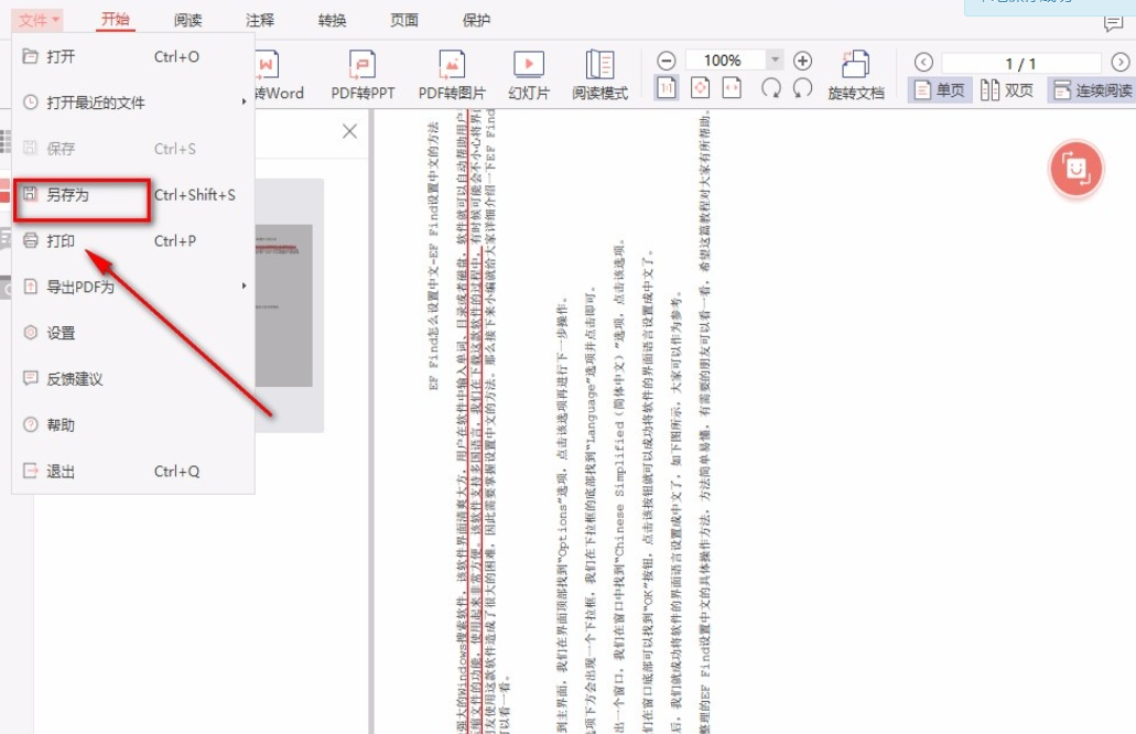 云动PDF阅读器如何调整文档显示方向云动PDF阅读器旋转文档使用教程