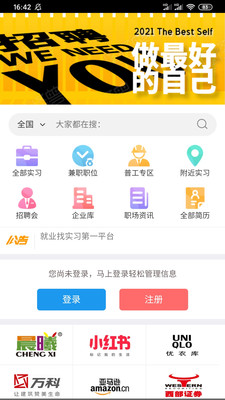 实习兔招聘版图1