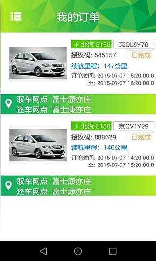 绿狗租车官方下载图3