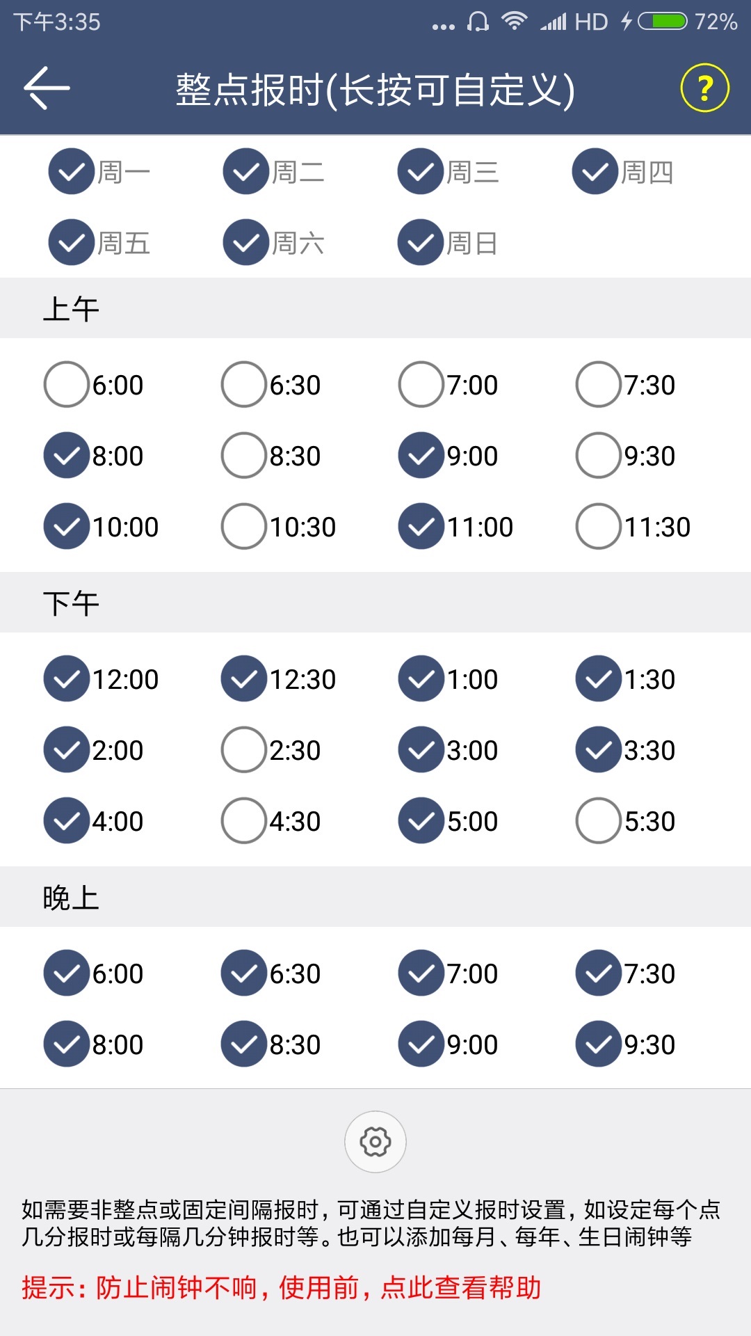 语音报时截图3