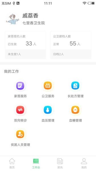 家庭医生医生端