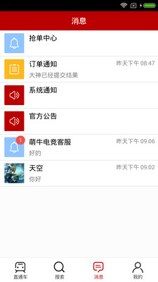 萌牛电竞app截图2