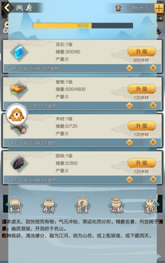 凡人也修仙之仙命决图3