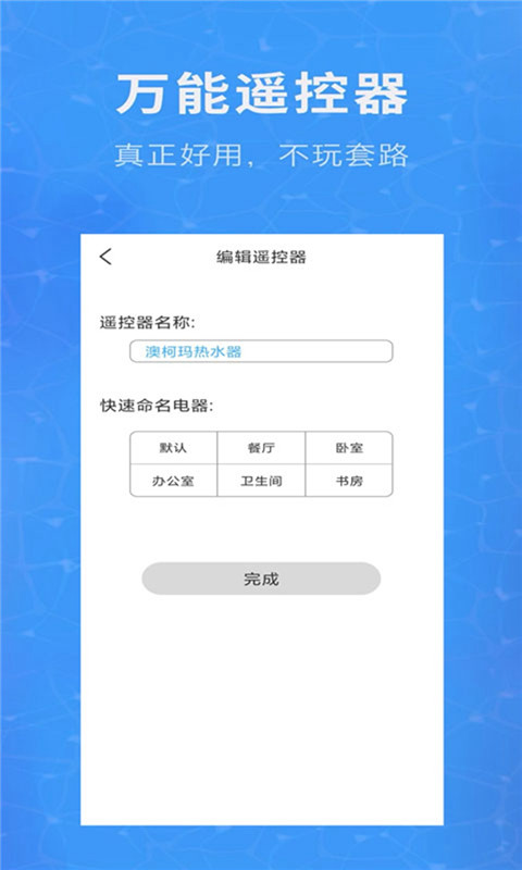 万能空调遥控器通用app第2张截图