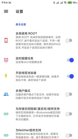 清浊手机清理图1