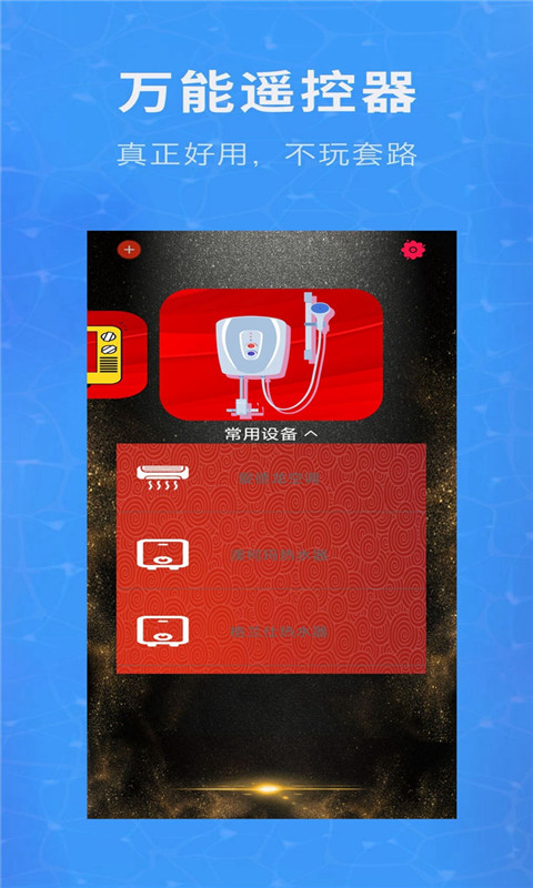 万能空调遥控器通用app第3张截图