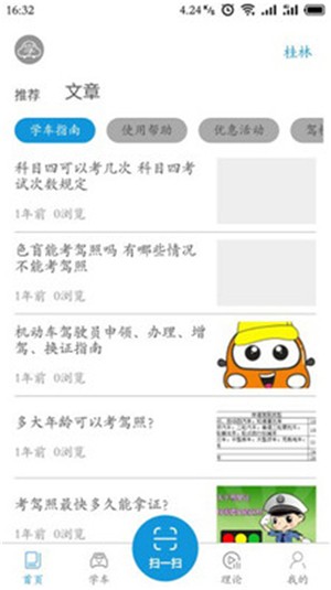 晨星学车宝直装版图1