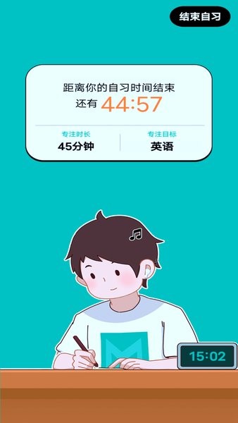 自习室自律助手app